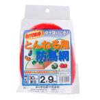 とんねる用防鳥網30mm菱目 ダイオ化成 忌避商品 防鳥用品 2X9m オレンジ