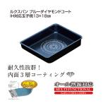 ルクスパンブルーダイヤモンドコート...