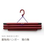 物干しハンガー、ピンチ