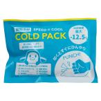 ー12.5℃コールドパック