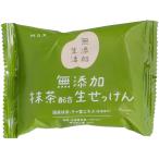 無添加生活無添加抹茶配合生せっけん