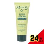 MAMOLLYモイスチャーハンドクリーム × 24点