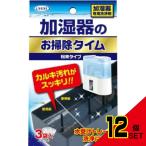 加湿器のお掃除タイム 30G×3袋入 × 12点
