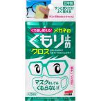 くり返し使えるメガネのくもり止めクロス3枚