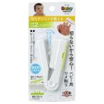 ステンレス製ベビー用爪削りBA-005