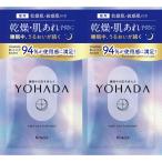 YOHADAボディウォッシュトライアル