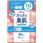 ポイズさらさら素肌パンティライナー10cc