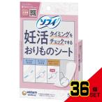 ショッピングおりものシート ソフィ妊活タイミングをチェックできるおりものシート5枚 × 36点