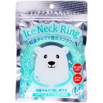 ショッピングアイスネックリング アイスネックリングエムサイズ