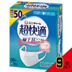 超快適マスク極上耳ごこちふつう50枚 × 9点