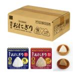 備蓄用おにぎりアソート(塩むすび・しょうゆむすび)各10点セット