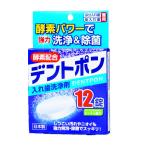 デントポン12錠