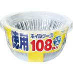 徳用ホイルケース丸型大108枚