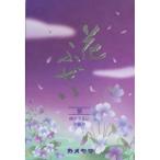  цветок ... фиолетовый дым немного . добродетель для большой 