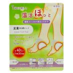 温活ほっと足裏用