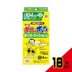 ダニがホイホイダニ捕りシートまくら・クッション用 × 18点