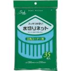 水切り袋 PR61水切りネット三角35枚