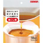 油こし紙18枚入