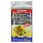 お弁当抗菌シート30枚