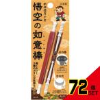 新体感耳かき悟空の如意棒えんじ × 72点