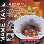 着火 豆炭500g