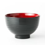 販売終了洗浄椀 筋入 黒内朱