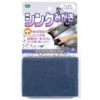 シンクみがき