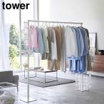 tower 折り畳み室内物干し タワー ホワイト