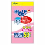 通しゃんせ不織布排水口用