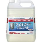 ライオガードアルコール5L