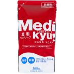 詰替薬用ハンドソープメディキュッ
