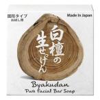 美香柑白檀の生せっけ