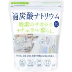 ナチュラル暮らし過炭酸ナトリウム1kg