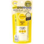 cyclearビタミンCトーンアップUVSPF50+PA++++