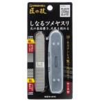 G-1043ステンレス製しなるツメヤスリ