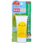 ダリヤヒヨコート日やけ止めミルクジェル(携帯タイプ)