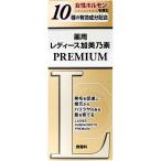 レディース加美乃素PREMIUM
