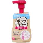 ビゲンポンプカラー専用ポンプ