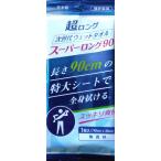 次世代ウエットタオルスーパーロング