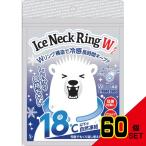 アイスネックリングWLサイズ × 60点