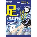 足用超爽快クールペーパー