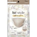 ビースタイル立体タイプふつうサイズミルクティーベージュ5枚入