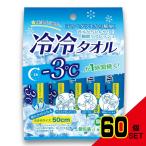冷冷タオル × 60点