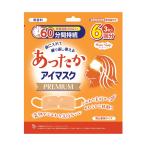 あったかアイマスクプレミアム