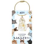 もふもふメモリー猫