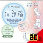 M+Prideエムプライド清浄綿2枚×50包 × 20点