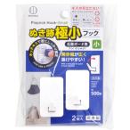 ぬき跡極小フック小
