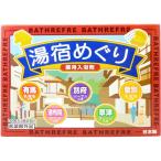 湯宿めぐり10包