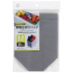 野菜仕切りバッグM