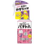 衣類の静電気防止ミストパチトル